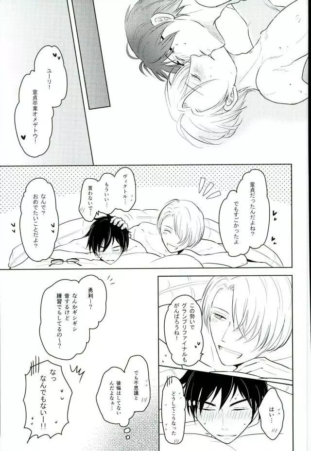 きれいなお兄さんはすきですか? Page.24