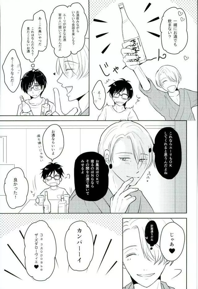 きれいなお兄さんはすきですか? Page.6