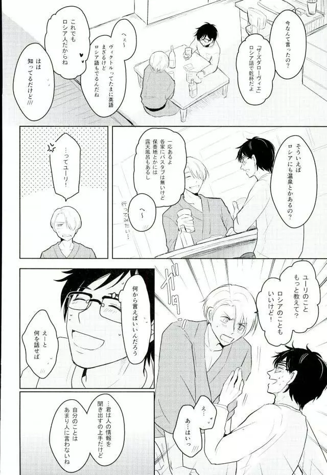 きれいなお兄さんはすきですか? Page.7