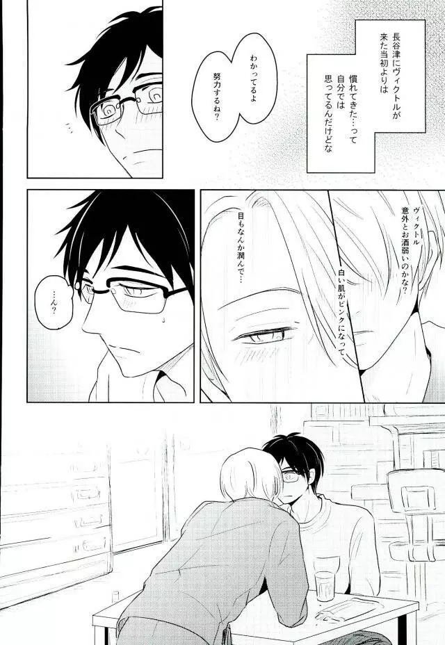 きれいなお兄さんはすきですか? Page.9