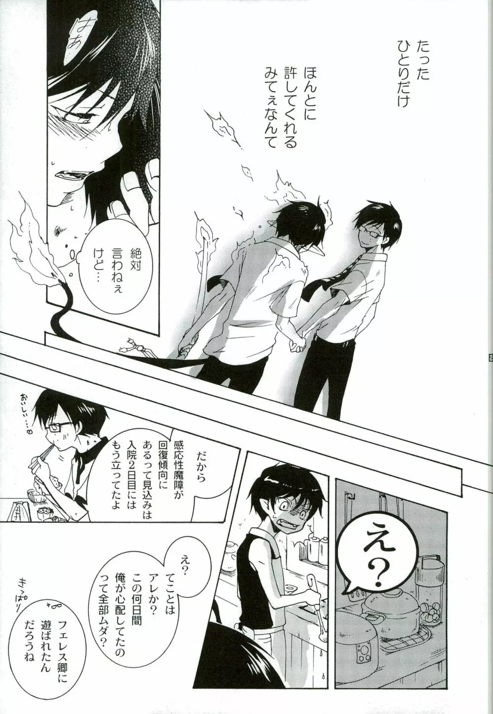 切羽 Page.25