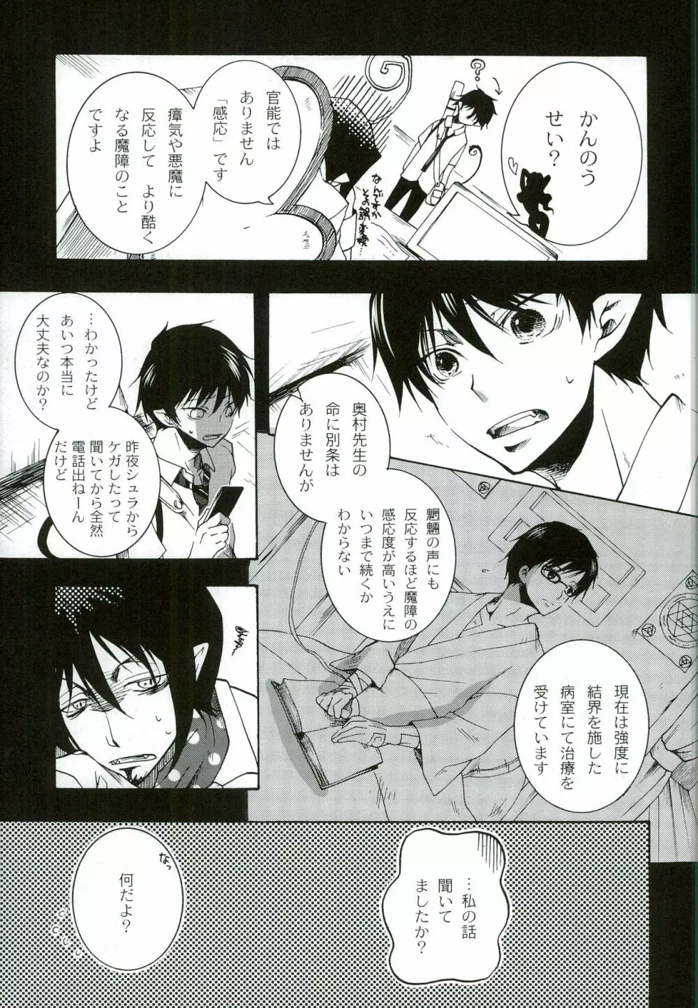 切羽 Page.7