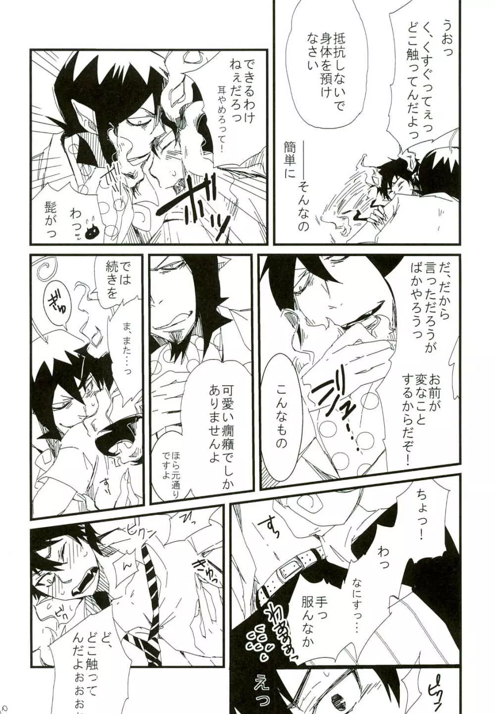 誰も知らない秘密 Page.10