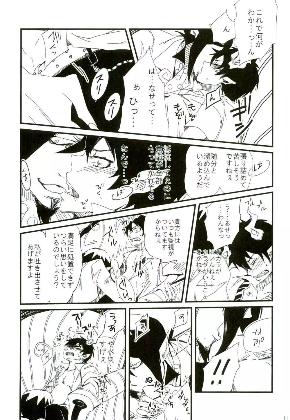 誰も知らない秘密 Page.11