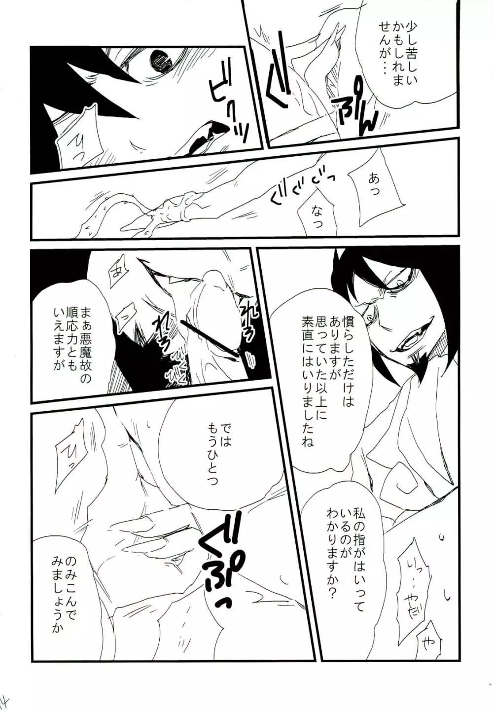 誰も知らない秘密 Page.14