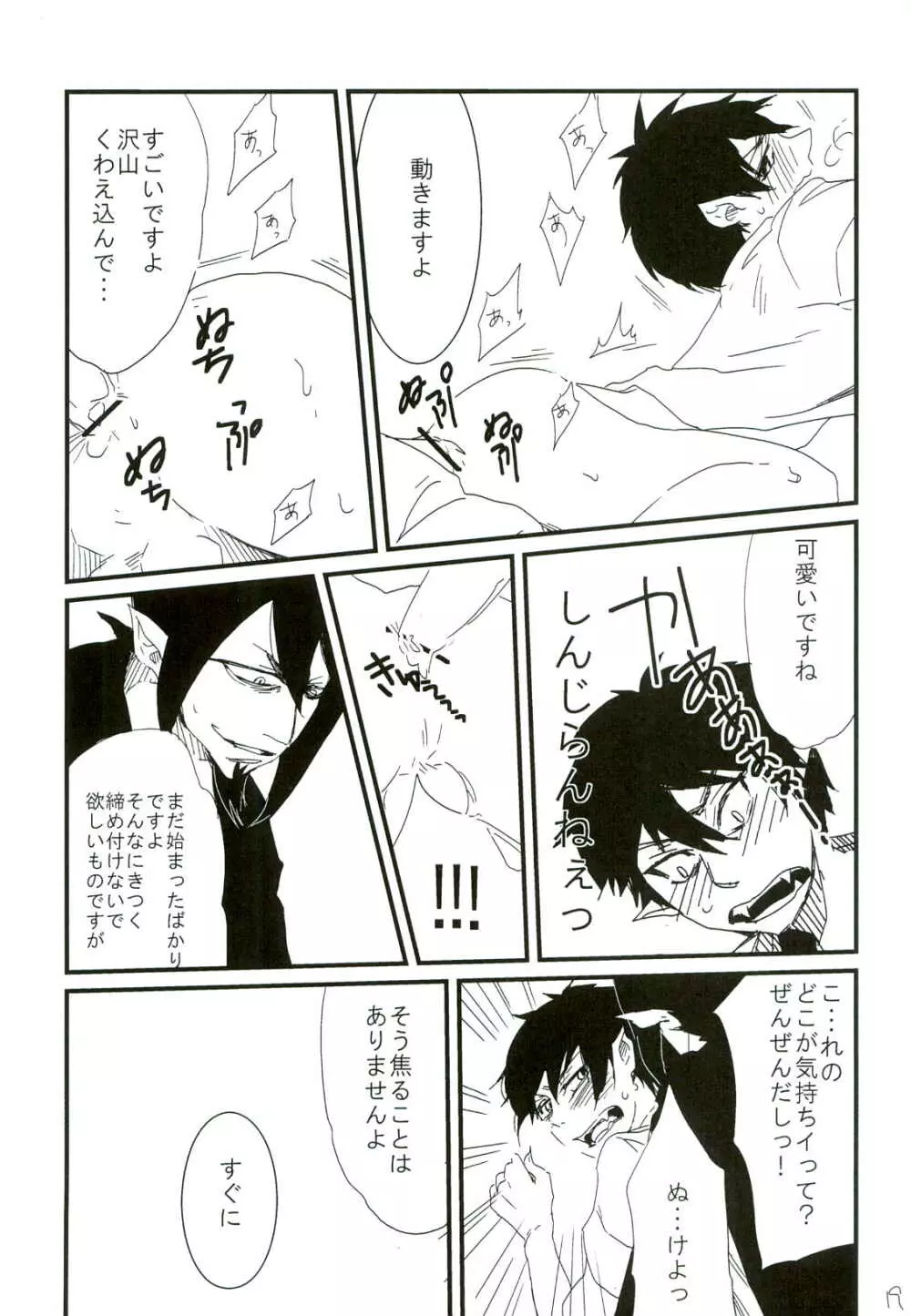 誰も知らない秘密 Page.19