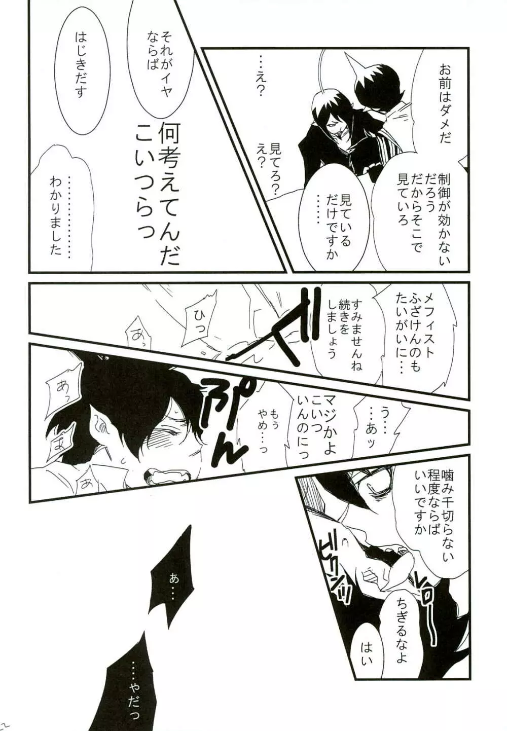 誰も知らない秘密 Page.22