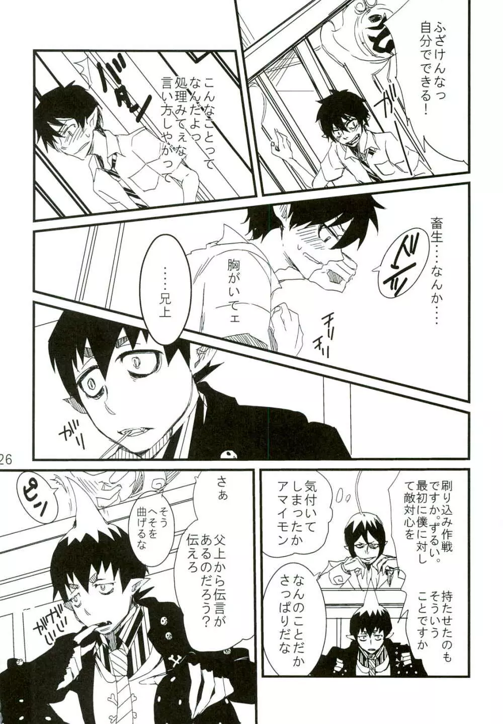 誰も知らない秘密 Page.26