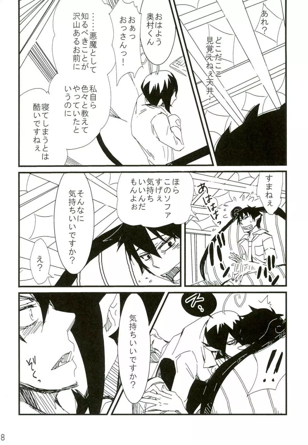 誰も知らない秘密 Page.8