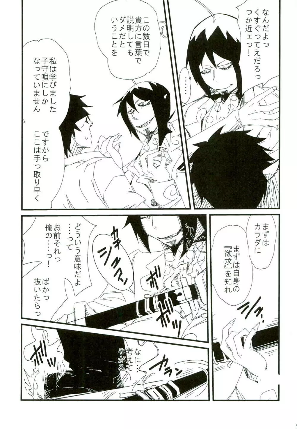 誰も知らない秘密 Page.9