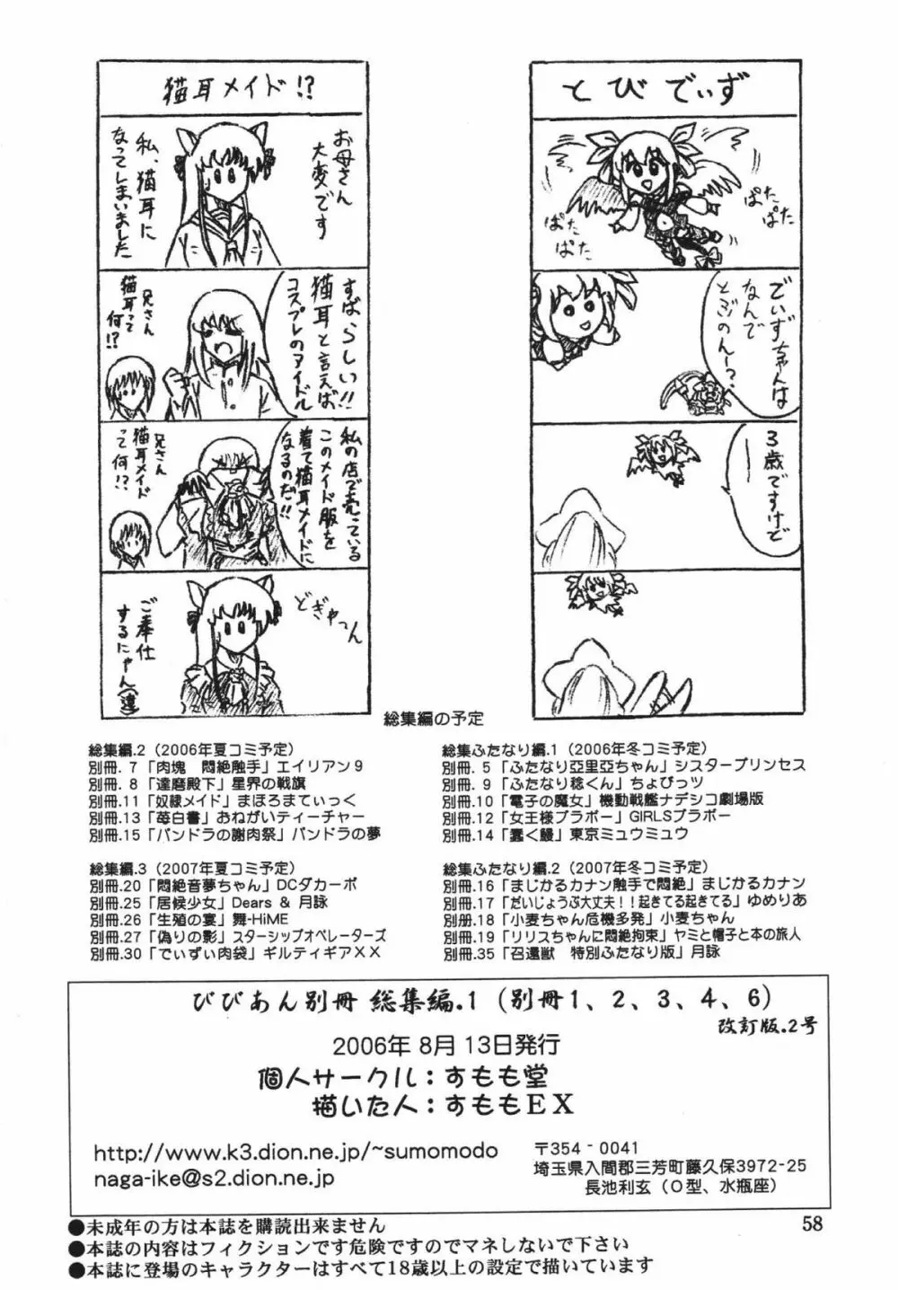 びびあん別冊総集編1 ラブひにゃ Page.58