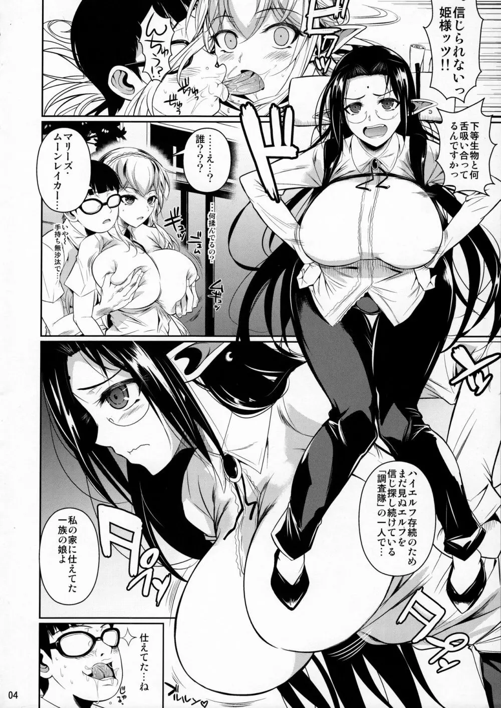 ハイエルフ×ハイスクールドスケベスメル Page.5