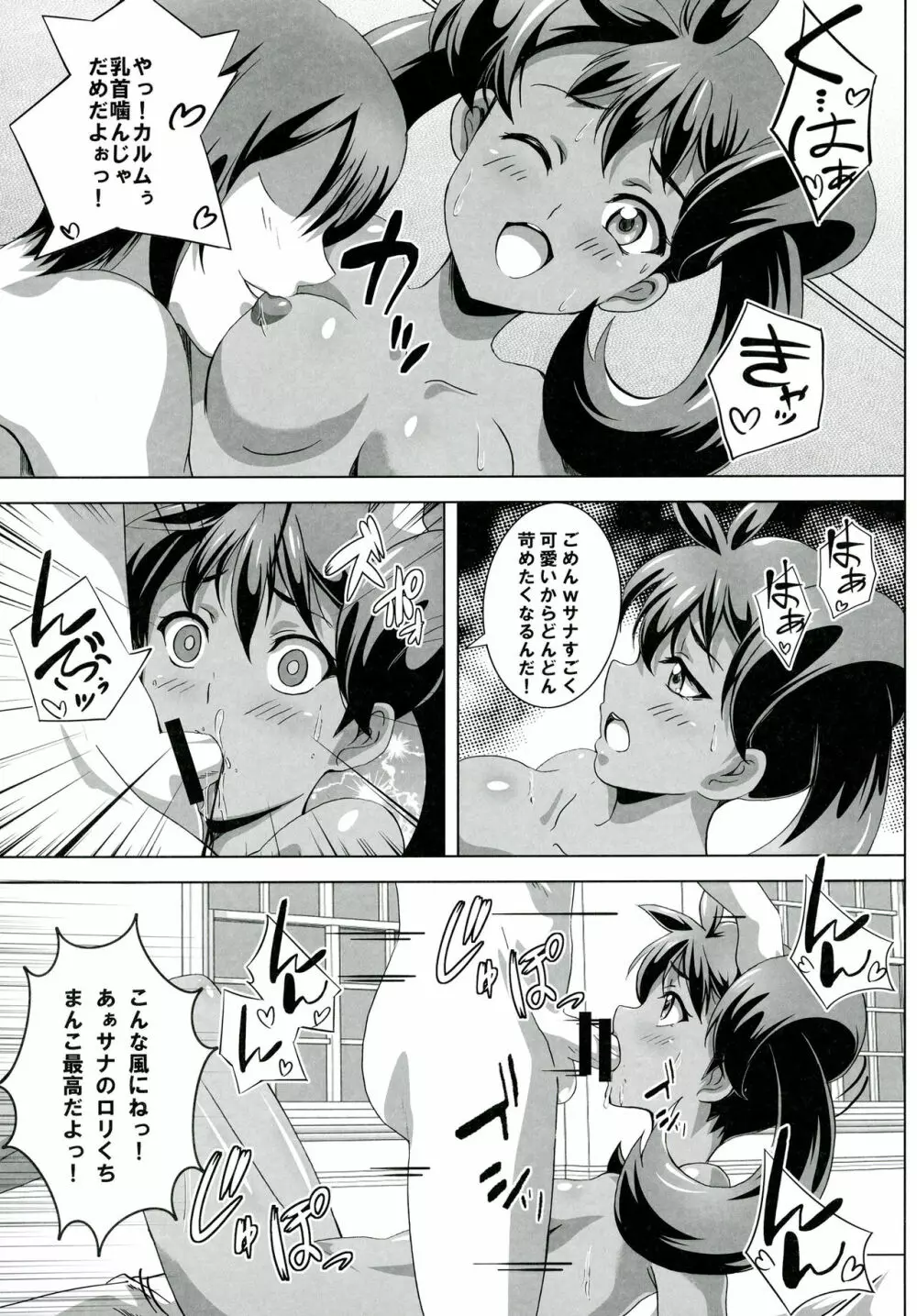 サナとセレナのビッチパワー Page.6