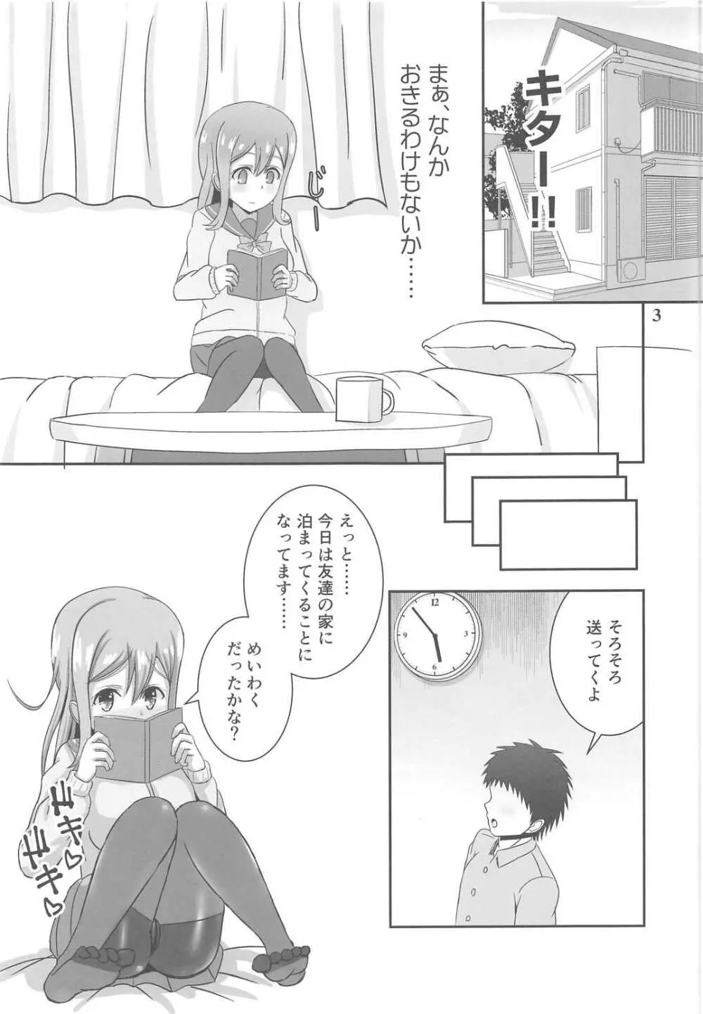 はなまる☆センセーション！ Page.4