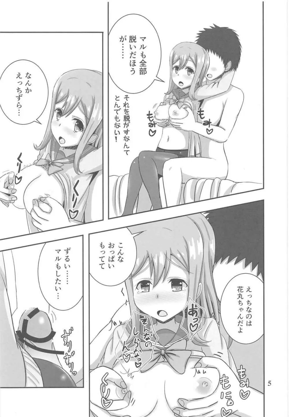 はなまる☆センセーション！ Page.6