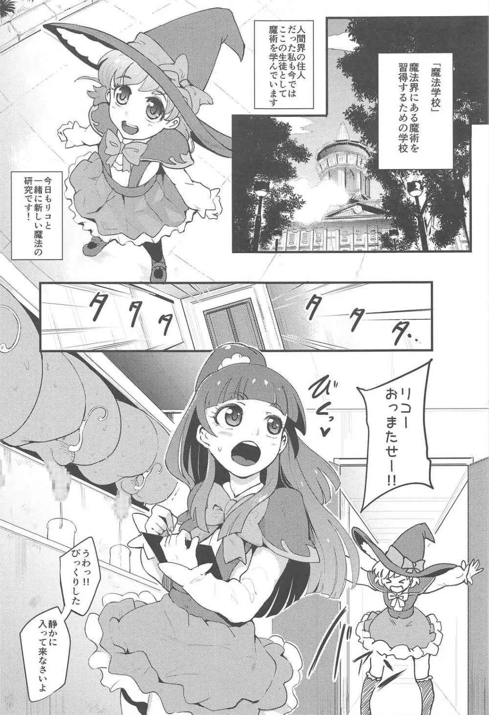 魔法つかい搾精研究 Page.2