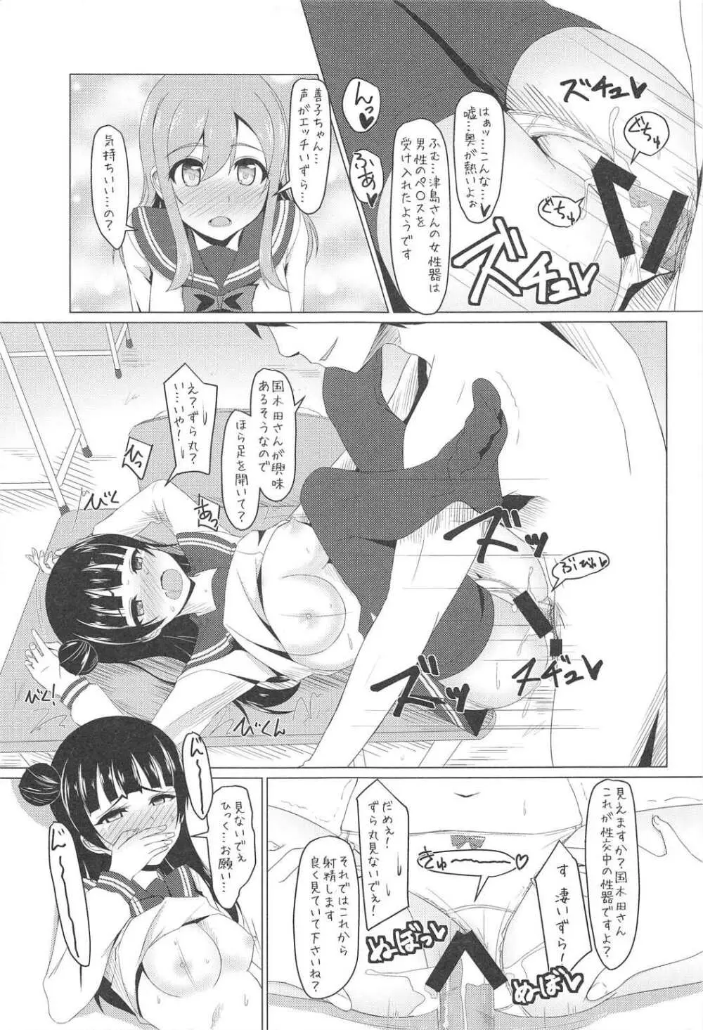 よしまるびぃサンシャインずら! Page.6