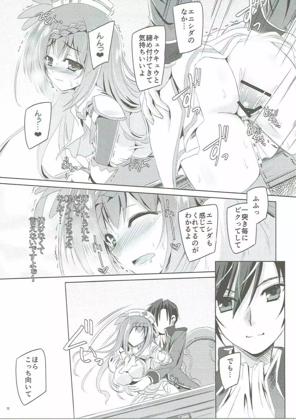 エニシダさんは副団長 Page.10