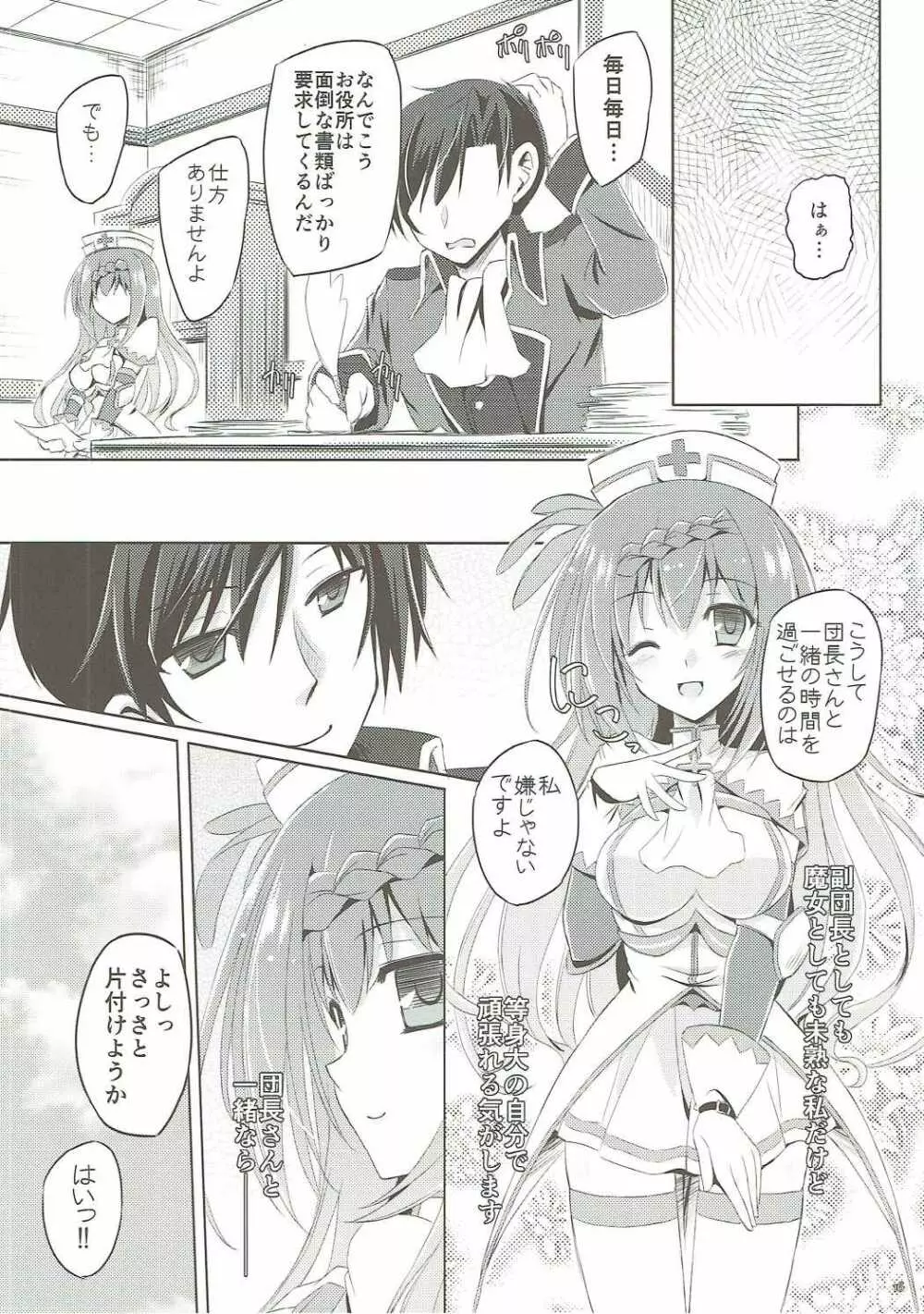 エニシダさんは副団長 Page.15