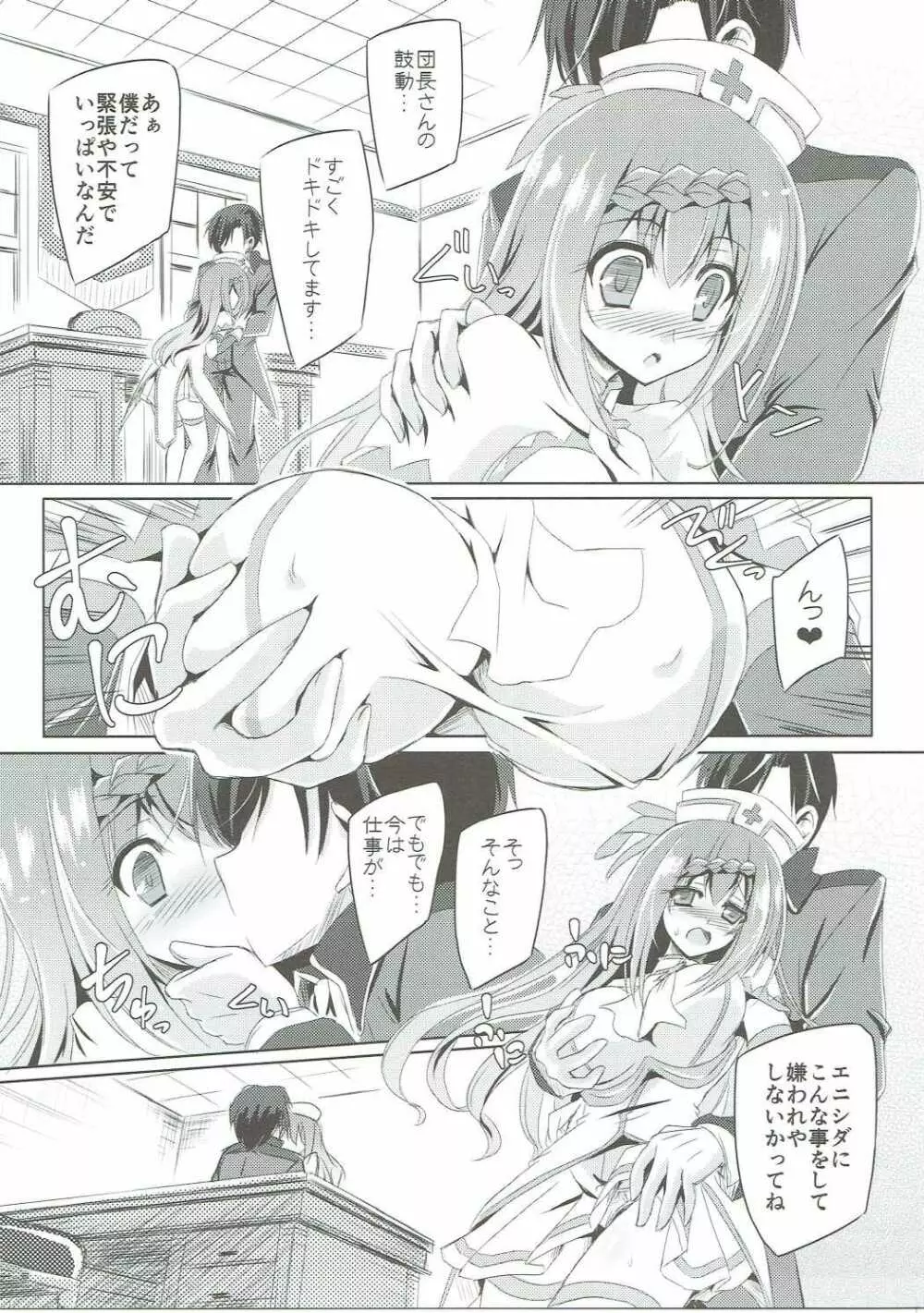 エニシダさんは副団長 Page.6