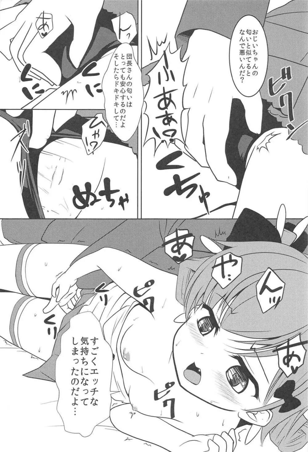 デージーはおじいちゃんに色々教えられたのだよ♪ Page.10