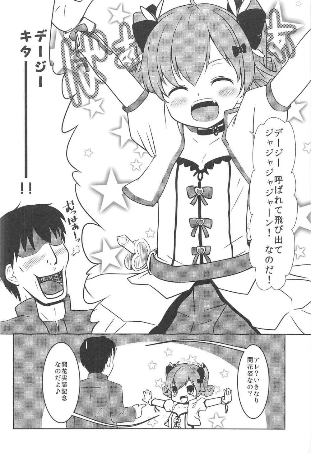 デージーはおじいちゃんに色々教えられたのだよ♪ Page.3