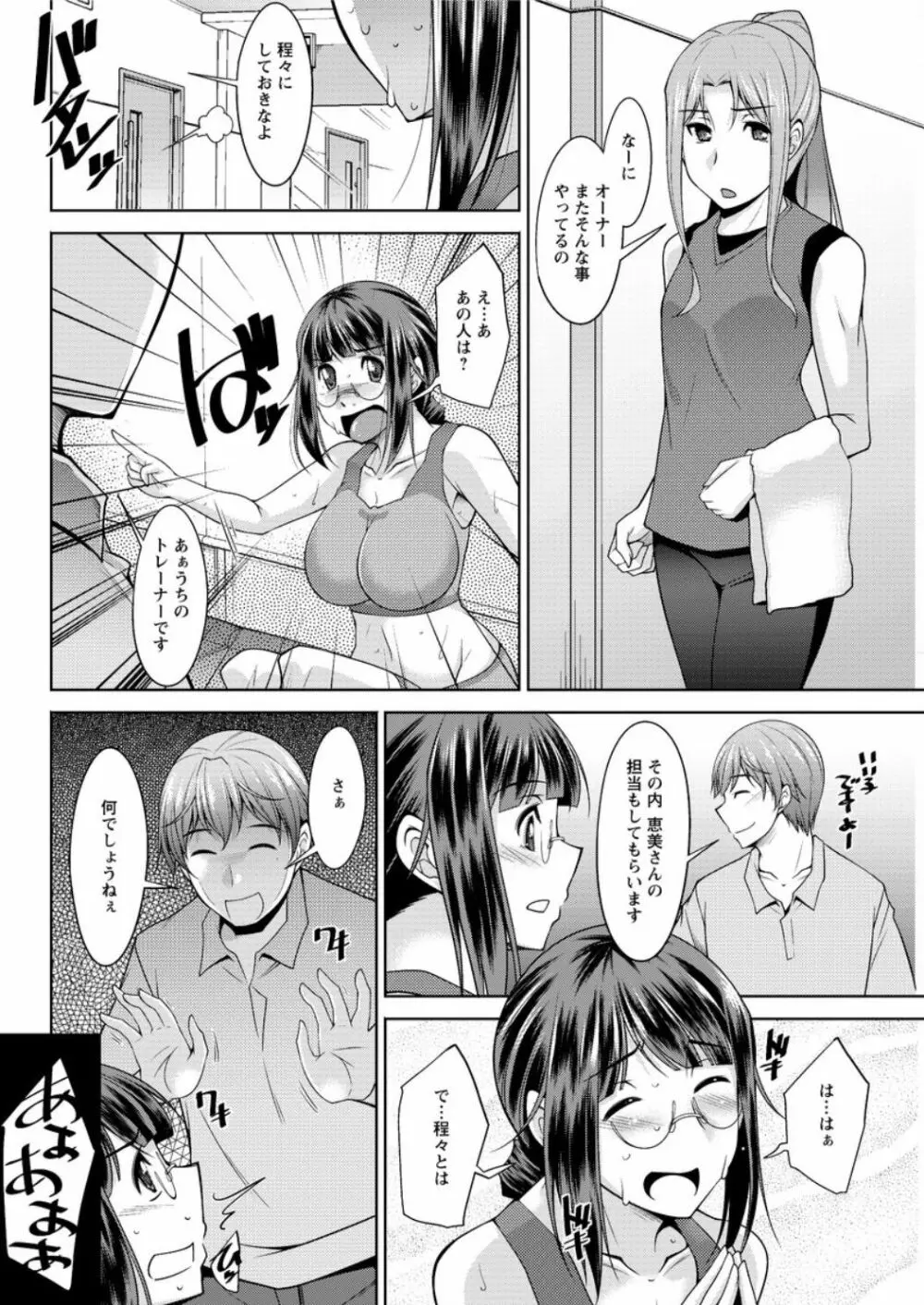 ヤッちゃえ！恵美さん 第1-6話 Page.34