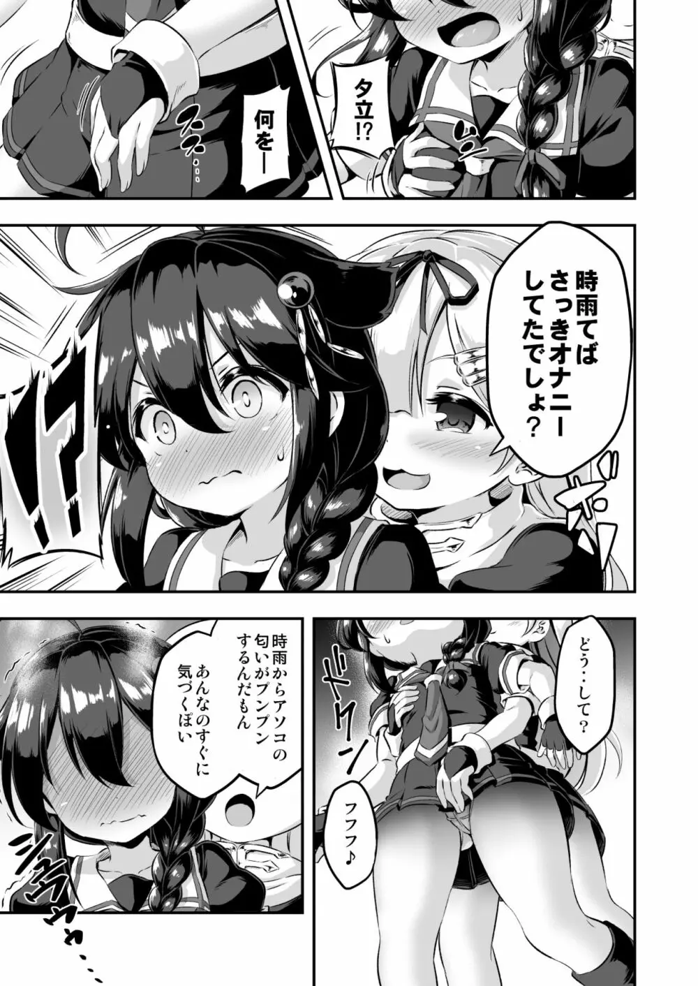 ろり&ふた Vol.7 Page.8