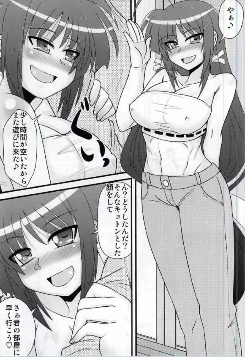 むぎゅっとミカ姉 Page.2