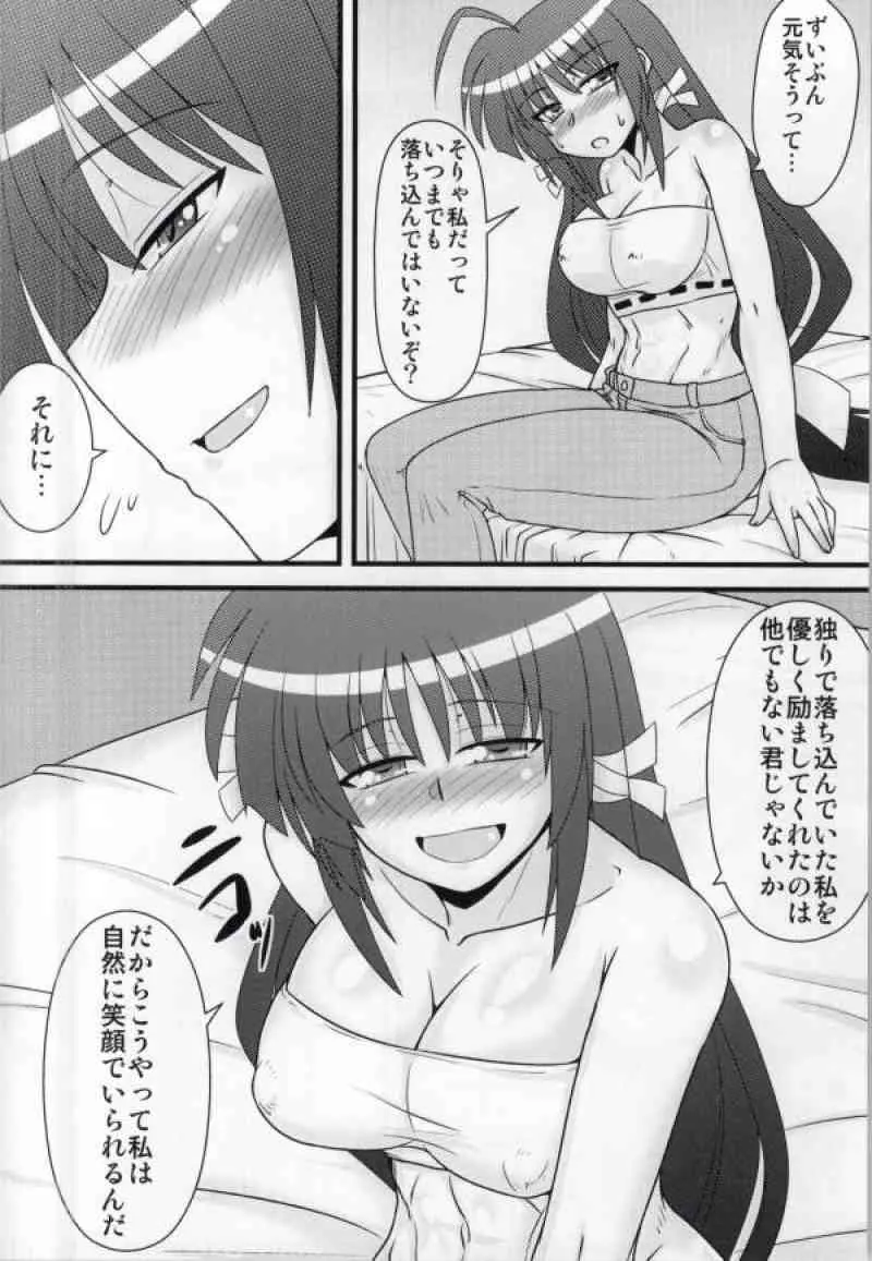 むぎゅっとミカ姉 Page.3