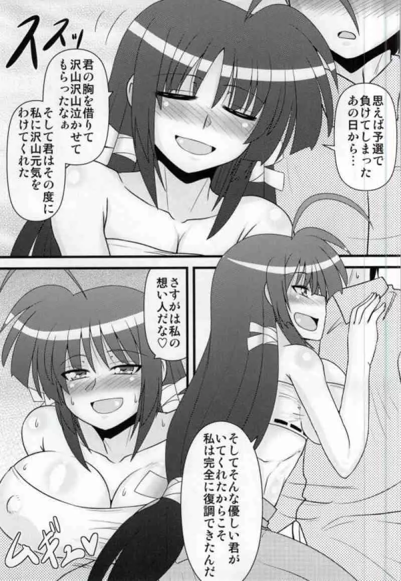 むぎゅっとミカ姉 Page.4