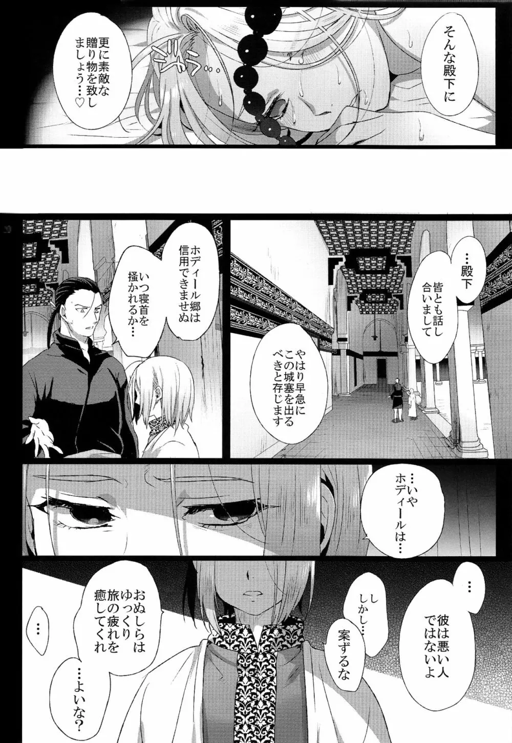 贄殿下 Page.20