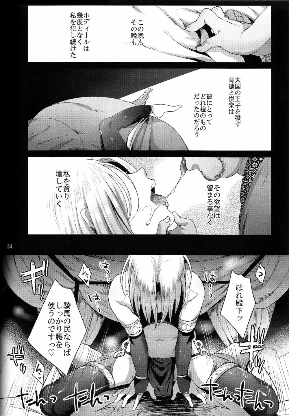 贄殿下 Page.34