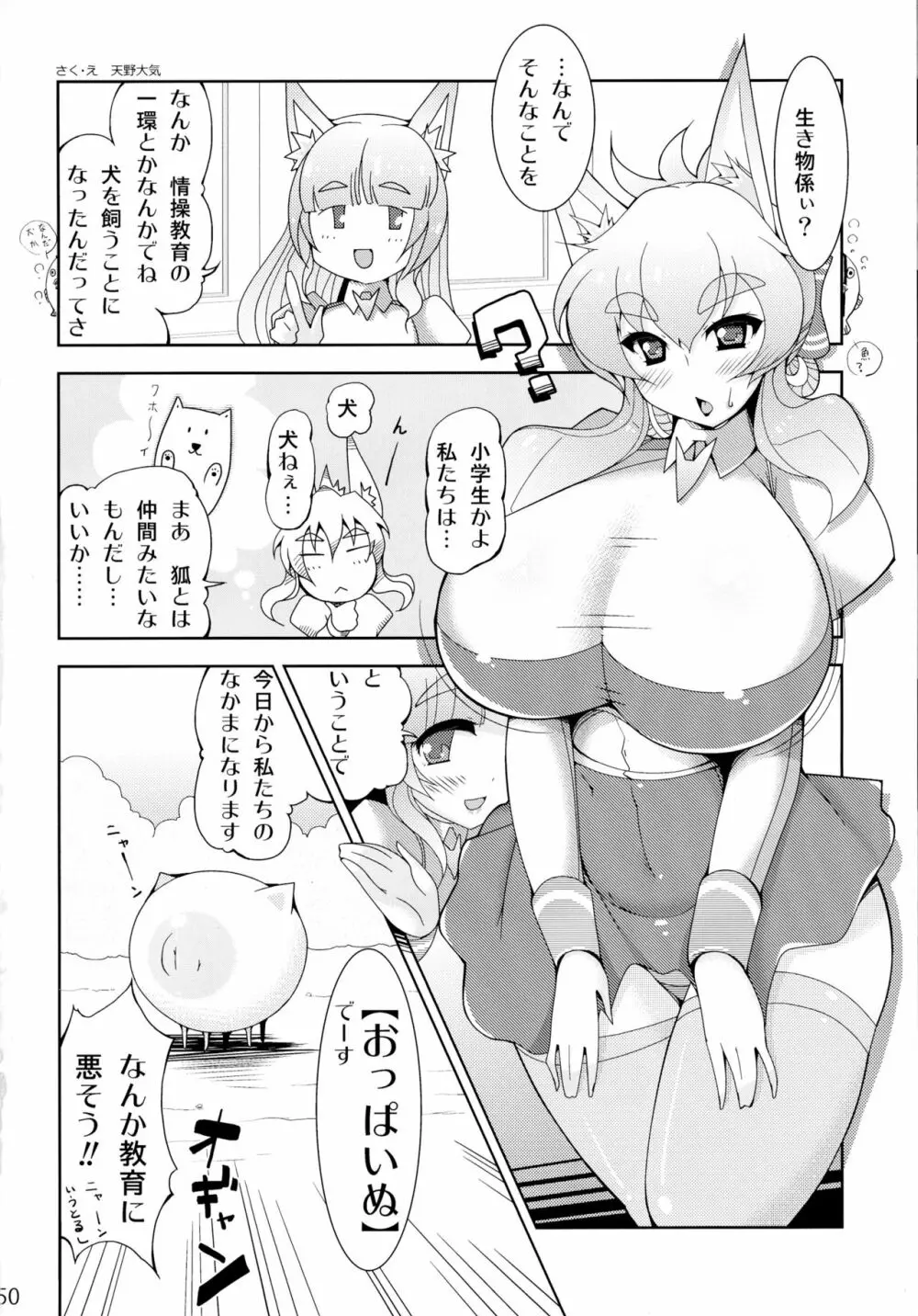 きつねさんのえっちなほん Page.50