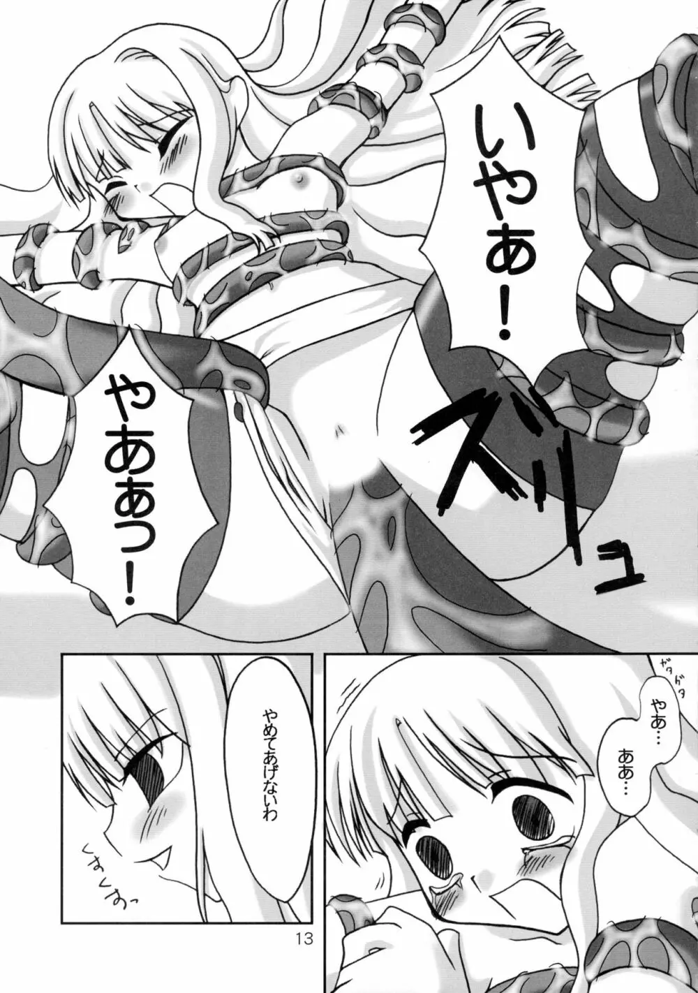 聞こえない唄 飛べない翼 Page.13