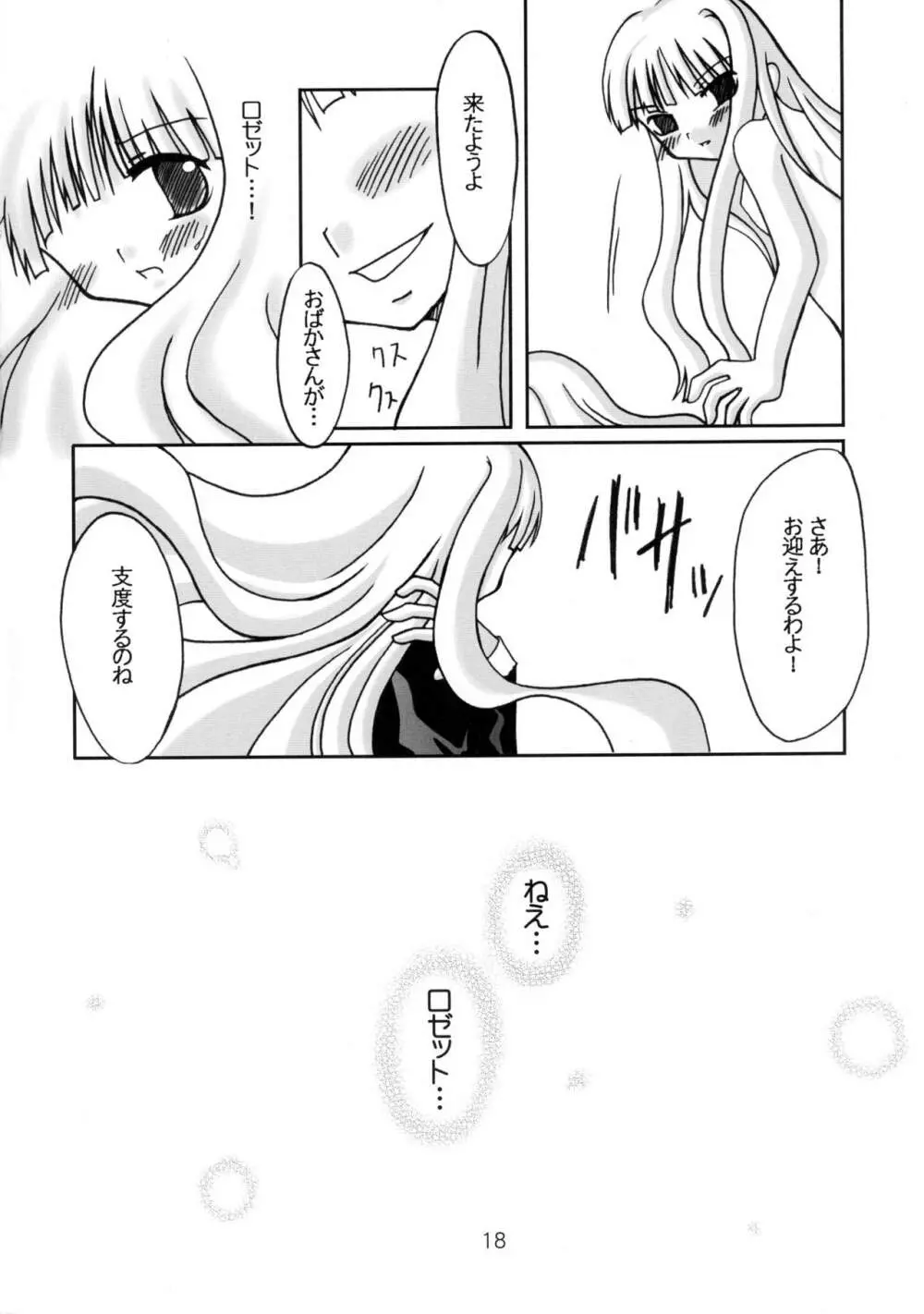 聞こえない唄 飛べない翼 Page.18