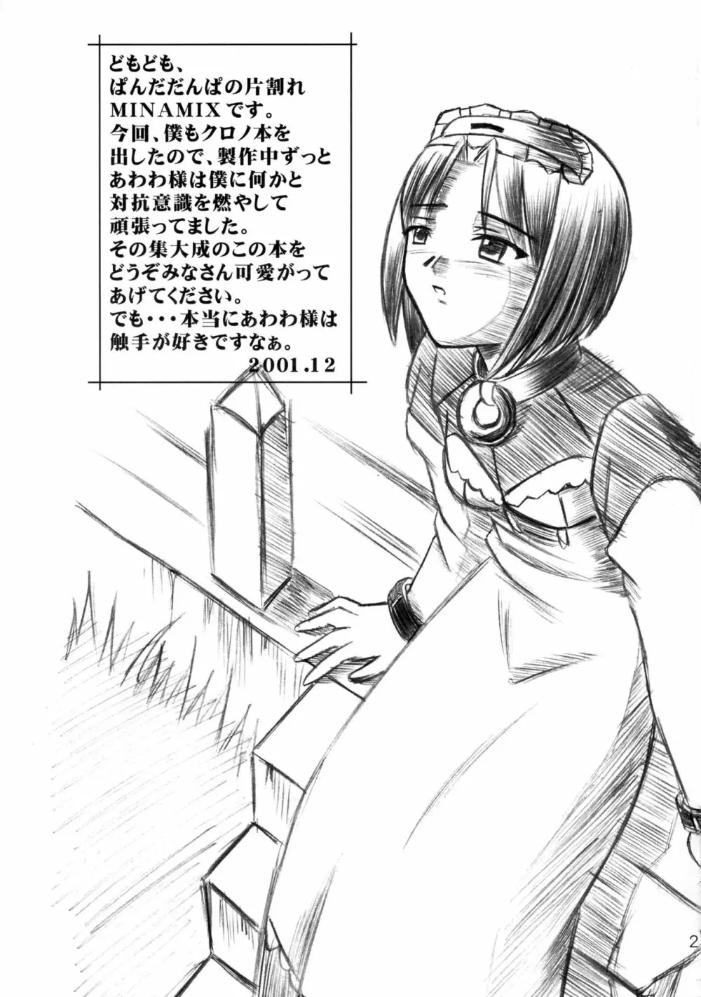 聞こえない唄 飛べない翼 Page.21