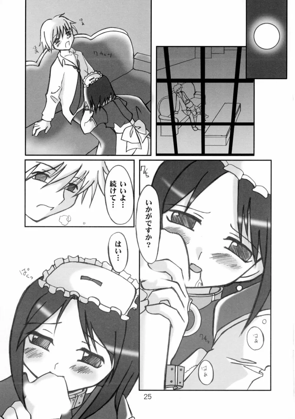 聞こえない唄 飛べない翼 Page.25