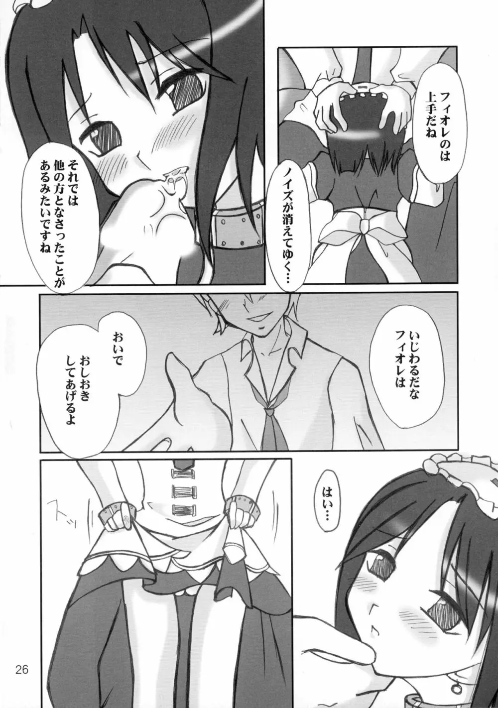 聞こえない唄 飛べない翼 Page.26