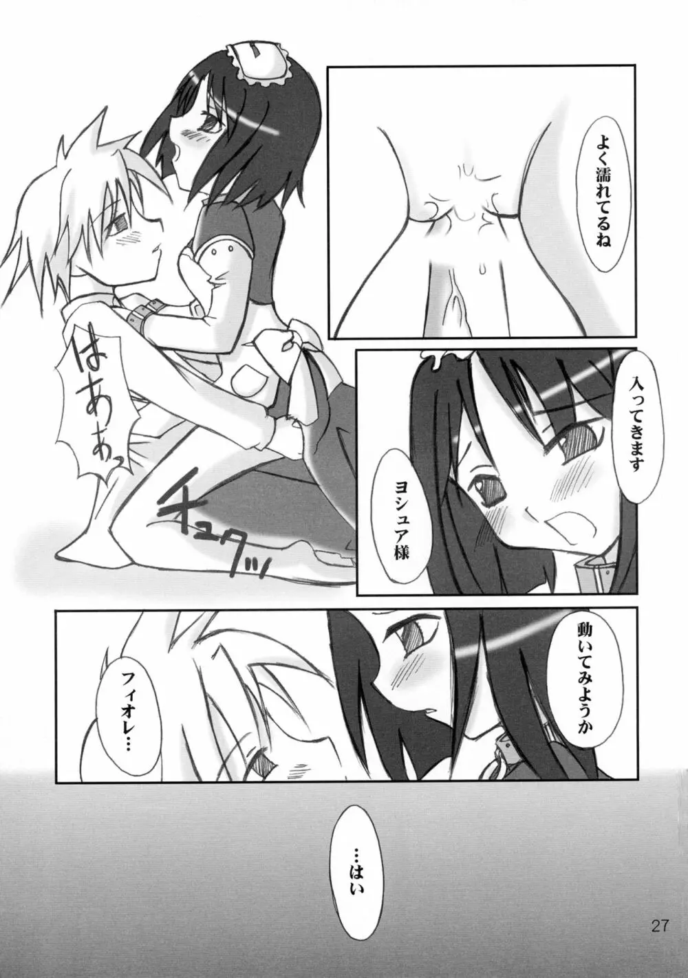 聞こえない唄 飛べない翼 Page.27