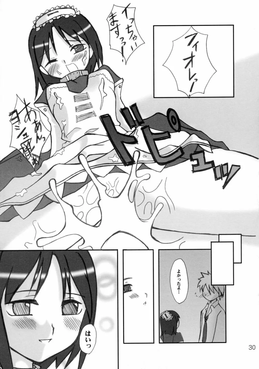 聞こえない唄 飛べない翼 Page.30