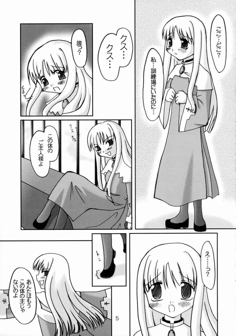 聞こえない唄 飛べない翼 Page.5