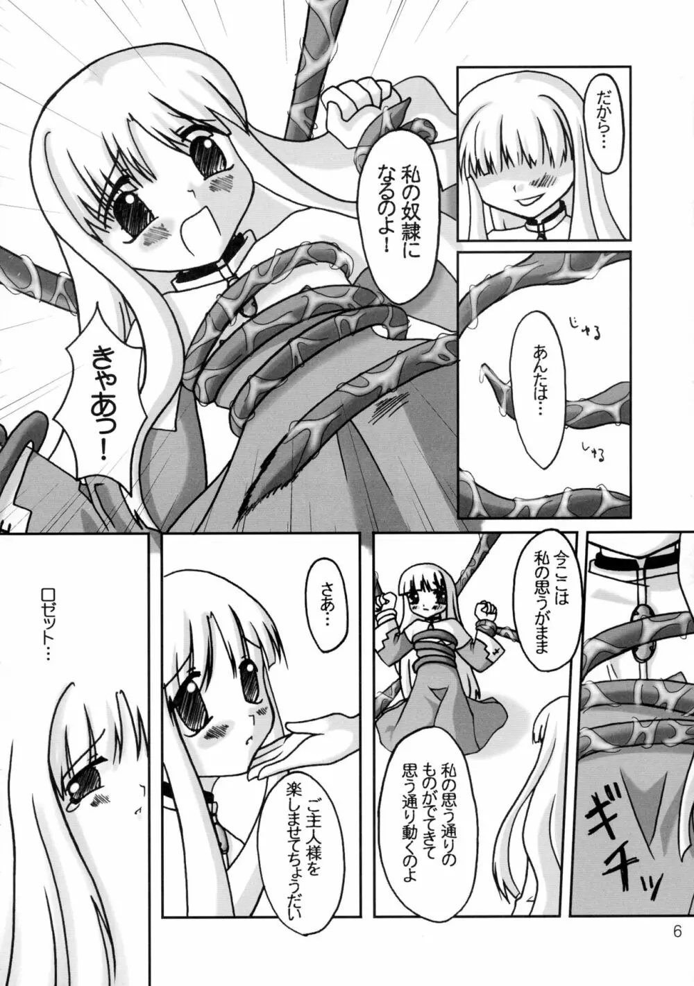 聞こえない唄 飛べない翼 Page.6