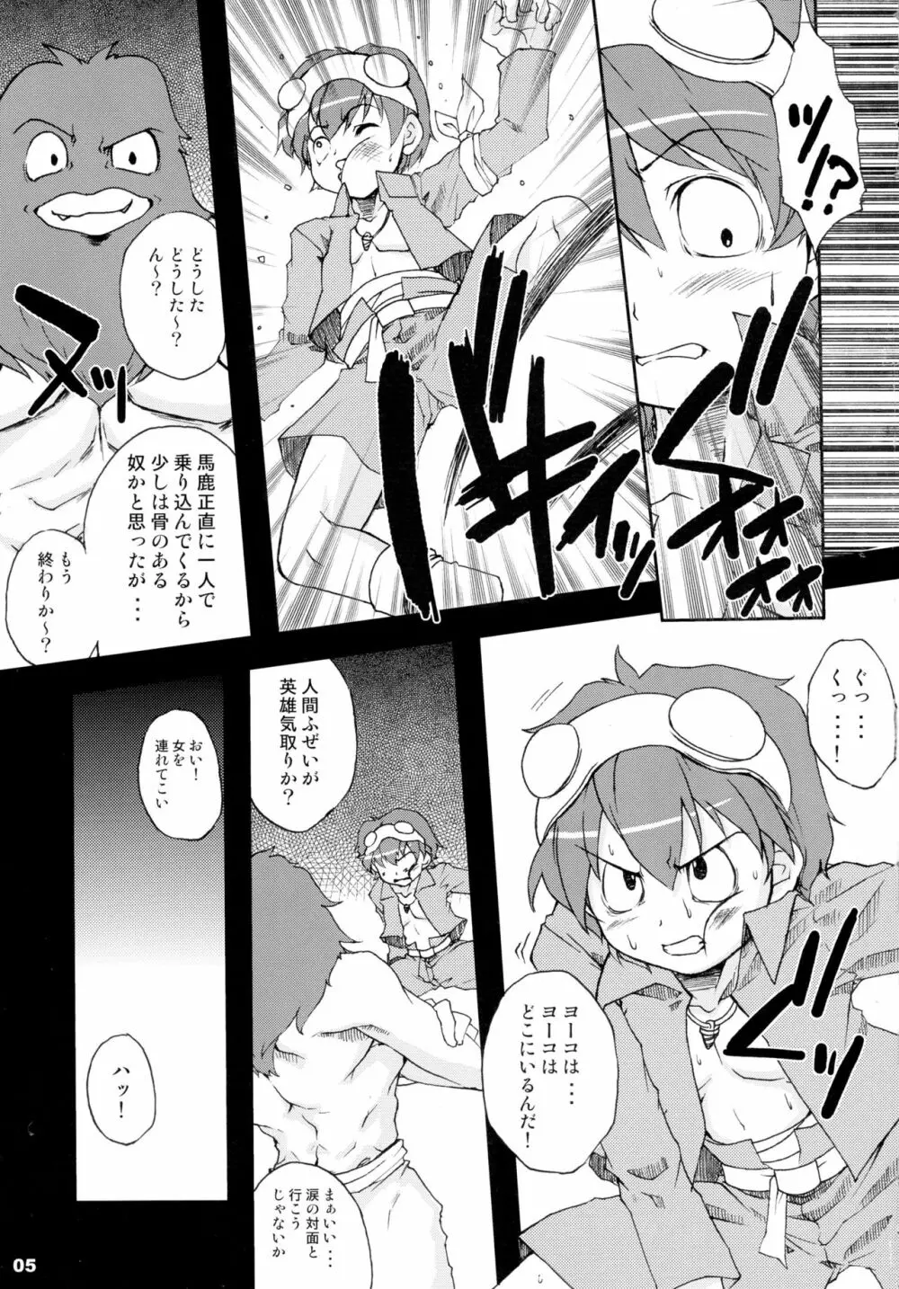 ドリ乳 Page.5