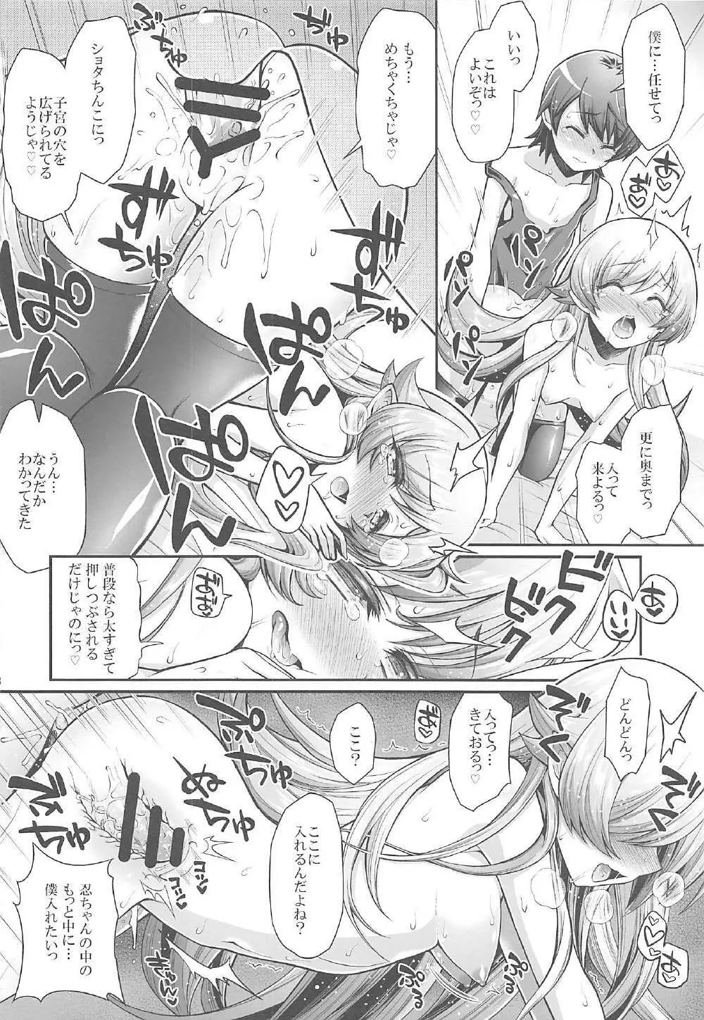 パチ物語 Part13 しのぶミステイク Page.17