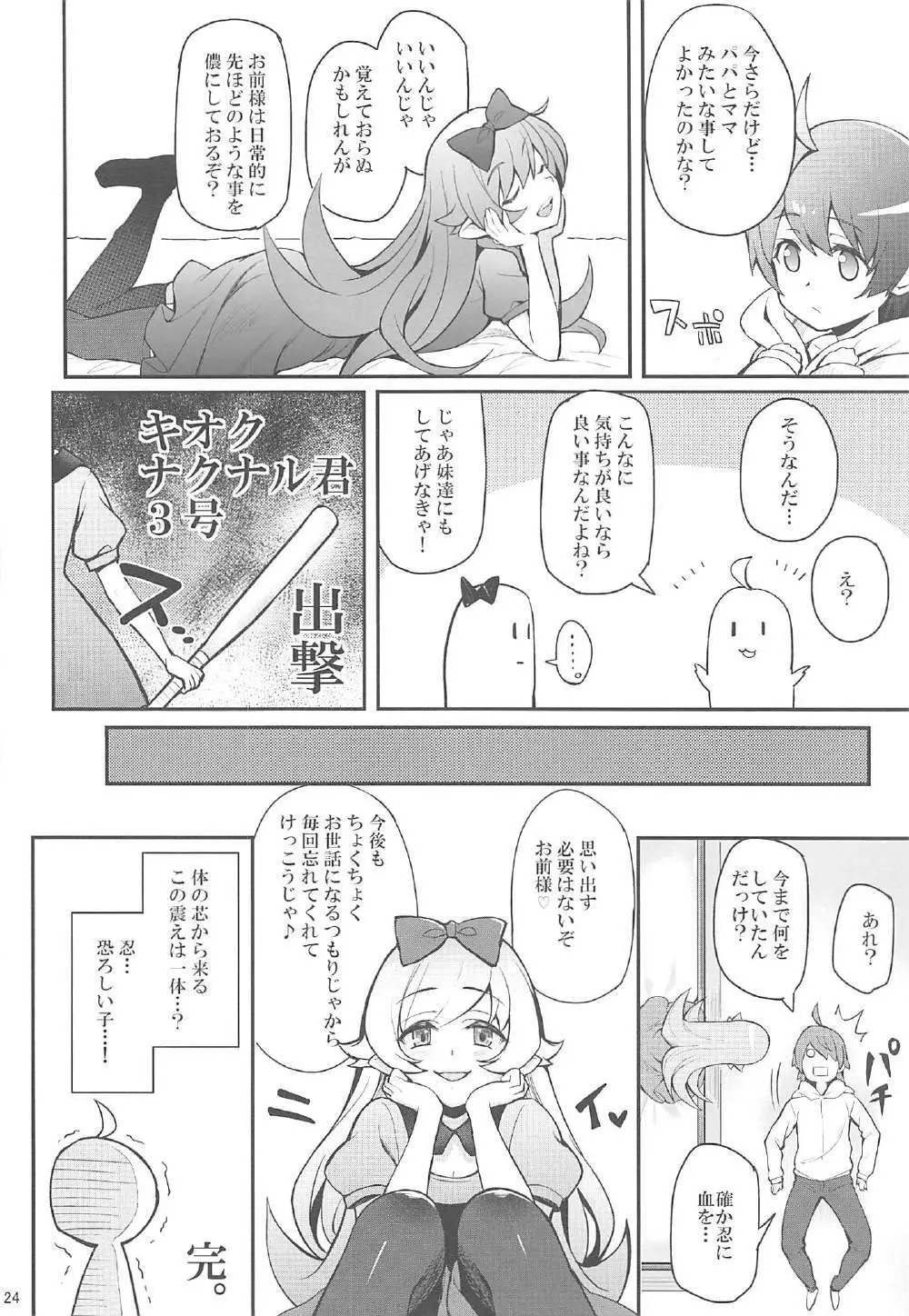 パチ物語 Part13 しのぶミステイク Page.23