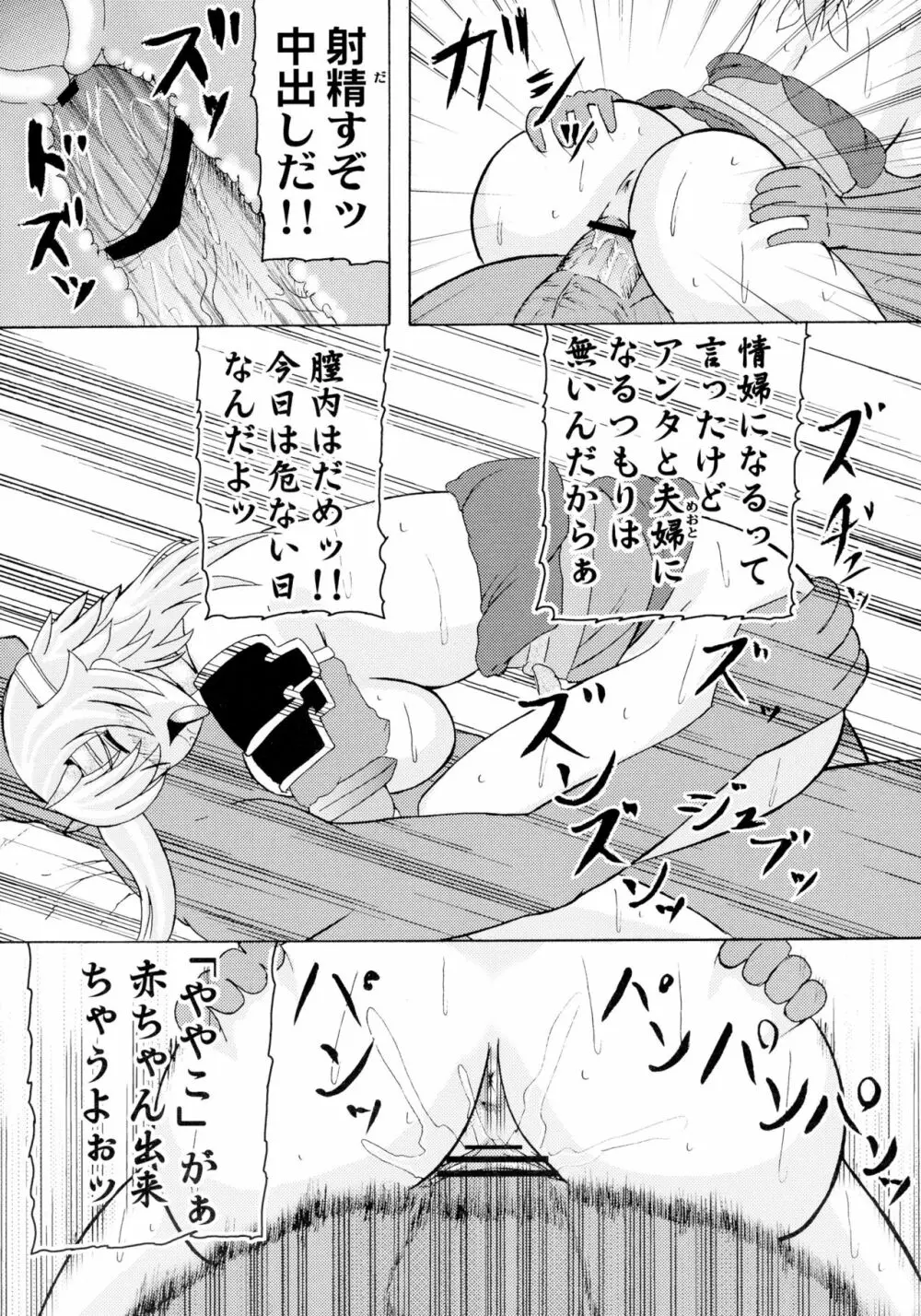 恐怖の14へ行け Page.12