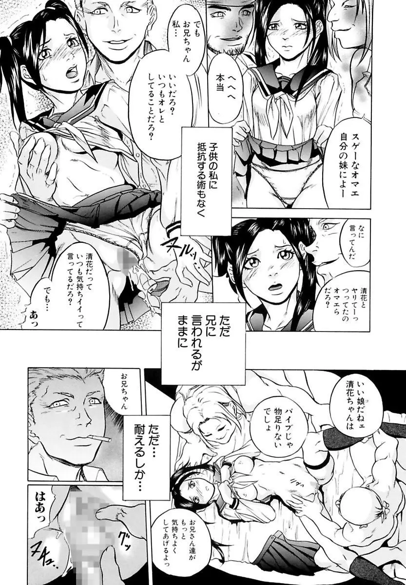 近親相姦姉妹 Incest Sisters Page.118