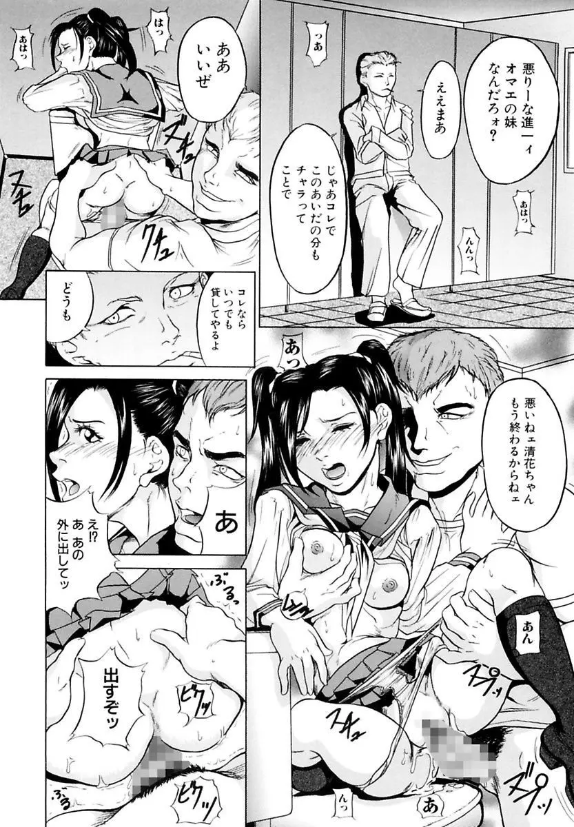 近親相姦姉妹 Incest Sisters Page.126