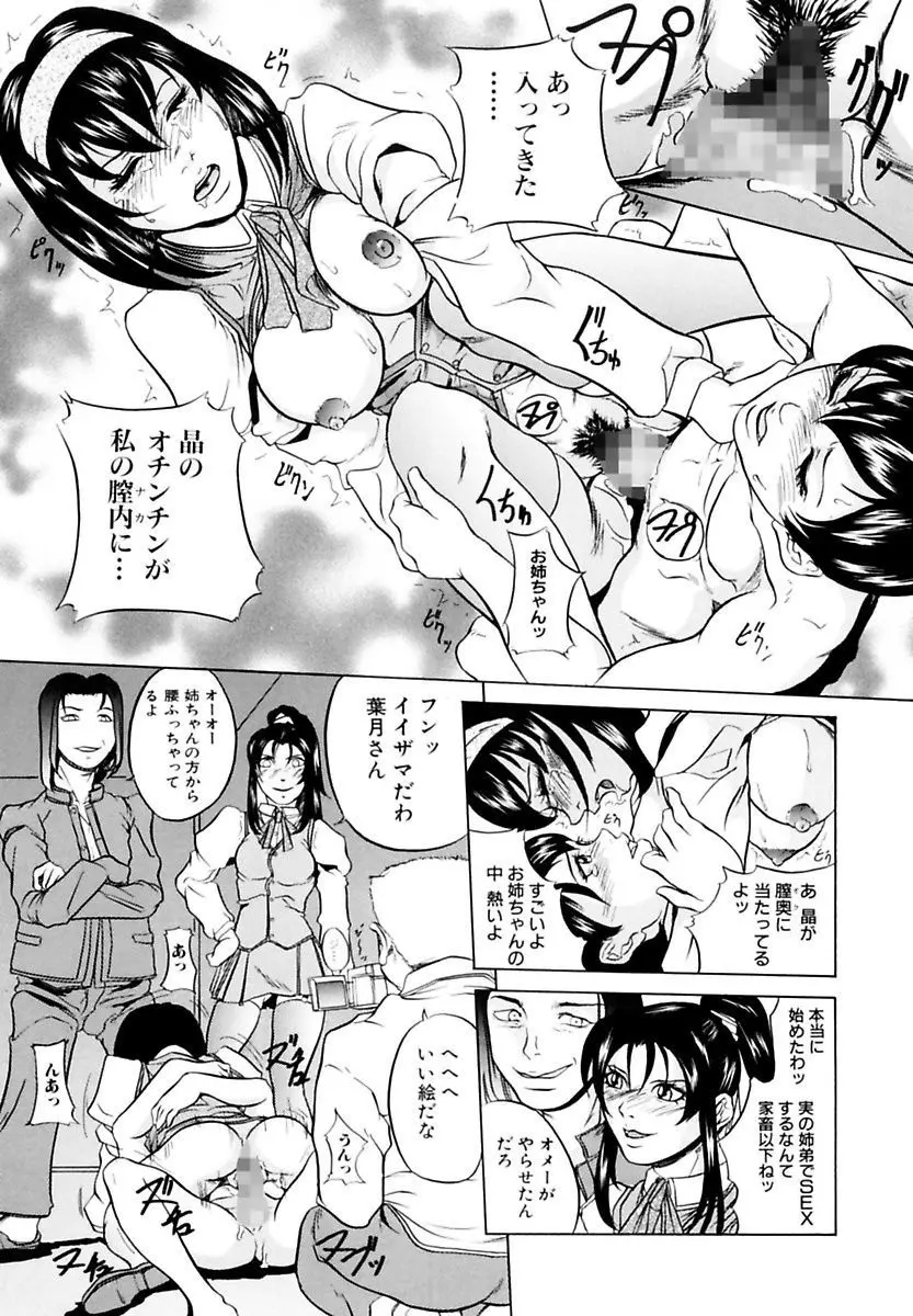 近親相姦姉妹 Incest Sisters Page.137